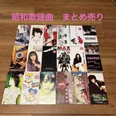 2025年最新】歌謡曲 cd まとめ売りの人気アイテム - メルカリ