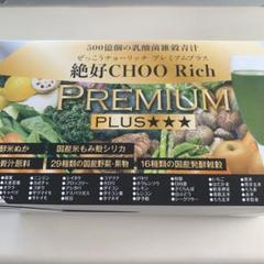 絶好CHOO Rich PREMIUM 180包 青汁 500億個の乳酸菌 雑穀 絶好CHOO リッチプレミアム (3g×180
