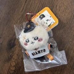 3点　￼ちいかわ ラッコ Jリーグ ジャイアンツ マスコット ぬいぐるみ 予約】ちいかわ×読売ジャイアンツ ぷちミニマスコット（ラッコ