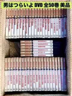お得品!超値下!美品!DVD·男はつらいよ！全４８巻·お宝·コレクション·全巻 未開封 男はつらいよ 第1作から第48作まで 特別編