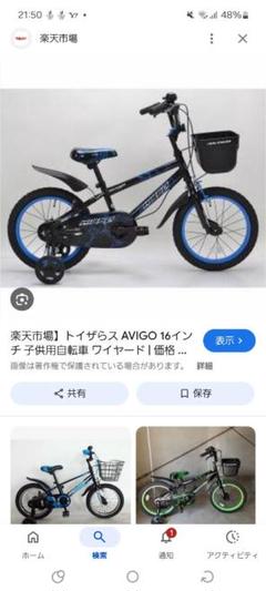 子供用自転車 アルバニー raise 16インチ 結構綺麗 即乗れます