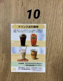 【専用出品:山下清さま】マクドナルド　株主優待券　バーガー19枚サイド5枚 2025年最新】マクドナルド株主優待の人気アイテム - メルカリ