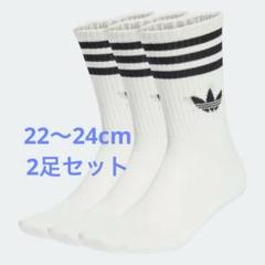 adidas 2足セット✨️ スリーストライプス クルーソックス 22〜24cm