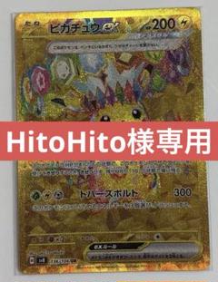 ピカチュウEX UR 136/160 超電ボルテッカー Amazon.co.jp: ポケモンカードゲームSV sv8 拡張パック 超電