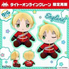 タイクレ限定4点】ヘタリア BIGぬいぐるみイギリス ドイツ