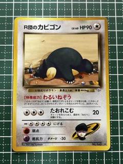 4枚セット くいしんぼカビゴン r団のカビゴン カビゴン カビゴン拡張シート 2025年最新】R団のカビゴンの人気アイテム - メルカリ