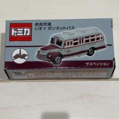 奈良交通 限定 トミカ いすゞ ボンネットバス 新品未開封品　5個 人気総選挙1位のボンネットバス、トミカから限定販売…奈良交通