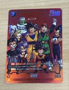 孫悟空 プロモ フュージョンワールド リミテッドパック MANGA