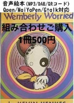 Wemberly Worried by Kevin Henkes