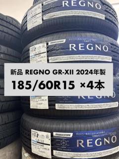 【2022年2023年製造】BRIDGESTONE REGNO　GR-X2 2本 ブリザック 【当日出荷可】〔2024年製〕 BLIZZAK VRX2 185/60R15