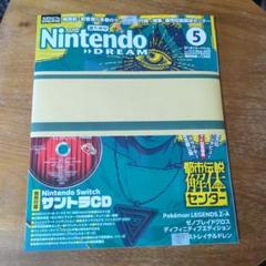 Nintendo DREAM 5号 サウンドCD付き　任天堂ドリーム