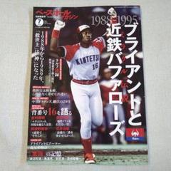 ベースボールマガジン　2025年7月号　別冊薫風号