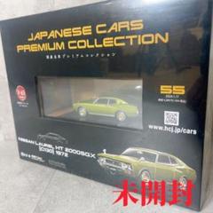 アシェット国産名車コレクション1/24　日産ローレルHT (1972) Amazon | ☆73 ニッサン ローレル HT 1972 国産名車コレクション