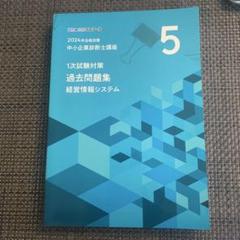 2025年最新】クレアール 中小企業診断士の人気アイテム - メルカリ
