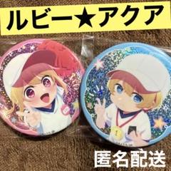 推しの子　アクア　ルビー　ホログラムビッグ缶バッジ　Halloween 2023 Amazon | 【推しの子】ホログラムビッグ缶バッジセット