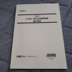 2025年最新】不動産鑑定士 lecの人気アイテム - メルカリ