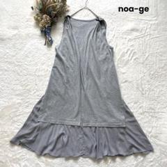 新品未使用 ノアジェ 【L】 ロング丈ベスト シフォン切り替え 肩リボン