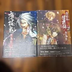 薄桜鬼 新選組奇譚 原画集 随想録
