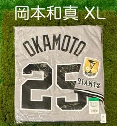【新品未開封】岡本和真 闘魂レプリカユニフォーム チャンピオンエンブレム付 L 25 読売ジャイアンツ チャンピオン・エンブレム ユニホーム 岡本