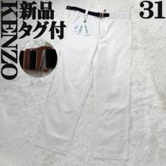 新品タグ付♡KENZO ケンゾー ロゴバックル ベルト パンツ 31 M-L 白