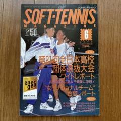 ソフトテニスマガジン 1996年 5月号 ソフトテニスマガジン 1996年6月号 - メルカリ