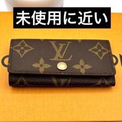 値下げ！ルイヴィトン　キーケース ✨️新品未使用✨️赤字価格のため値下げ不可⚠️ルイヴィトン