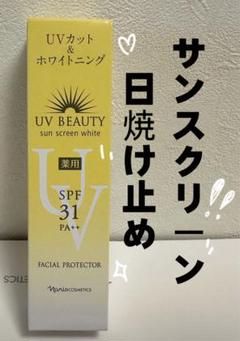 ナリス❤️化粧品 UVビューティーサンスクリーンホワイト✖️1本