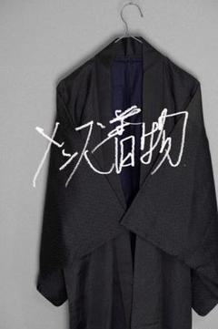 昭和レトロ 男 着物の中古 未使用品を探そう メルカリ 昭和レトロ 男 着物の中古 未使用品を探そう メルカリ