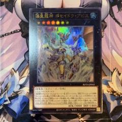 遊戯王　海皇龍神 ポセイドラ・アビスのサムネイル