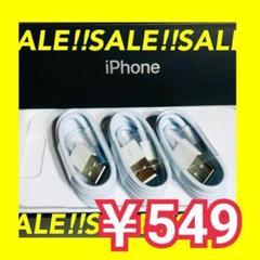 1m×3本　iPhone　ライトニングケーブル　充電器　純正品質