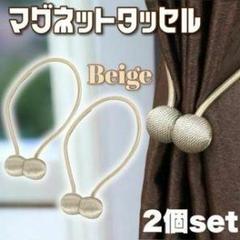 マグネットタッセル ベージュ
