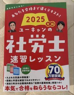 2025年最新】社労士 ユーキャン 2025の人気アイテム - メルカリ