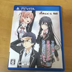 やはりゲームでも俺の青春ラブコメはまちがっている。続