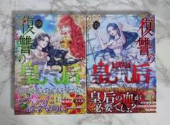 復讐の皇后　コミック　1-10巻セット（コミック） 全巻セット 楽天市場】復讐の皇后の通販