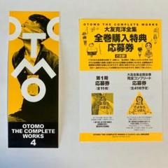 2022年最新】大友克洋全集 応募券の検索結果 - メルカリ