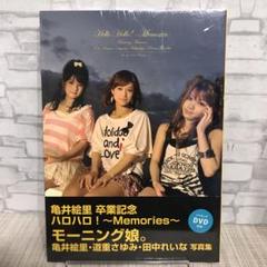 FC限定DVD モーニング娘。亀井絵里 ジュンジュン リンリン 卒業