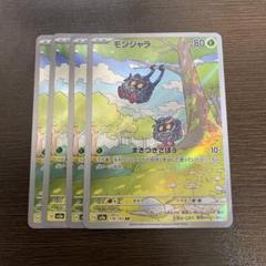 2025年最新】モンジャラARの人気アイテム - メルカリ