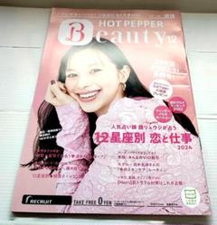 HOT PEPPER Beauty 23年間 ありがとう! 最終号! 中条あやみ