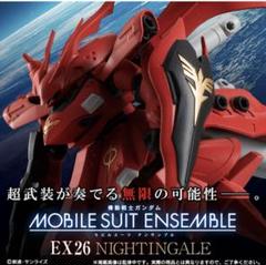 モビルスーツアンサンブル⭐︎ナイチンゲール⭐︎ガンプラ⭐︎ガンダム⭐︎新品未開封 Hi-νガンダムセットにナイチンゲールも！フィギュア「モビル