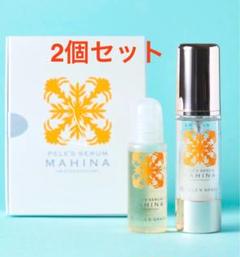 新品未開封　新 マヒナ 美容液 ペレグレイス MAHINA 2箱 新 マヒナ 美容液 ペレグレイス MAHINA 2箱 未開封 スキンケア