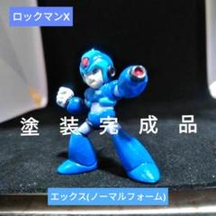 ロックマン フィギュア 消しゴム エックス(ノーマル) 塗装品