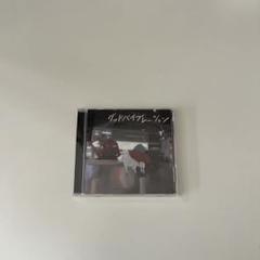 the奥歯's CDセット the奥歯's CD 2枚セット - メルカリ