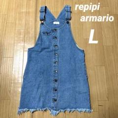 レピピアルマリオ　サロペット　ジャンパースカート　デニム　L