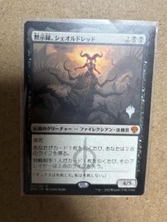 黙示録、シェオルドレッド　プロモ