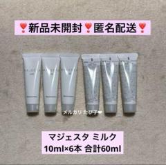 【匿名配送】 ナリス マジェスタ トライアルセット ローションI 18本セット 匿名配送】 ナリス マジェスタ トライアルセット ミルク 3本