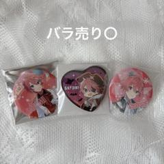さとみくん 缶バッジセット - メルカリ