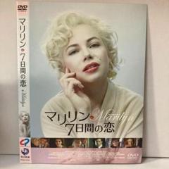 ★マリリン 7日間の恋　[DVD]★送料無料★