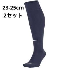 【ナイキ】サッカー フットサル ソックス ネイビー 23-25cm 2セット