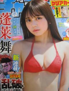 蓬莱舞　等身大ポスター 2025年最新】蓬莱舞ポスターの人気アイテム - メルカリ