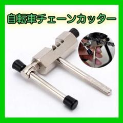 カンパニョーロ　チェーンカッター　中古 楽天市場】チェーンカッター カンパの通販